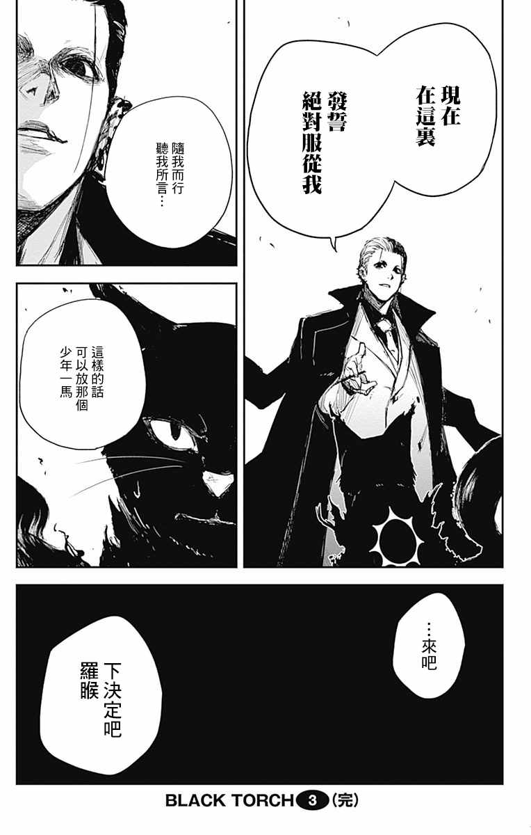 《黑炬Black Torch》漫画 黑炬 011集