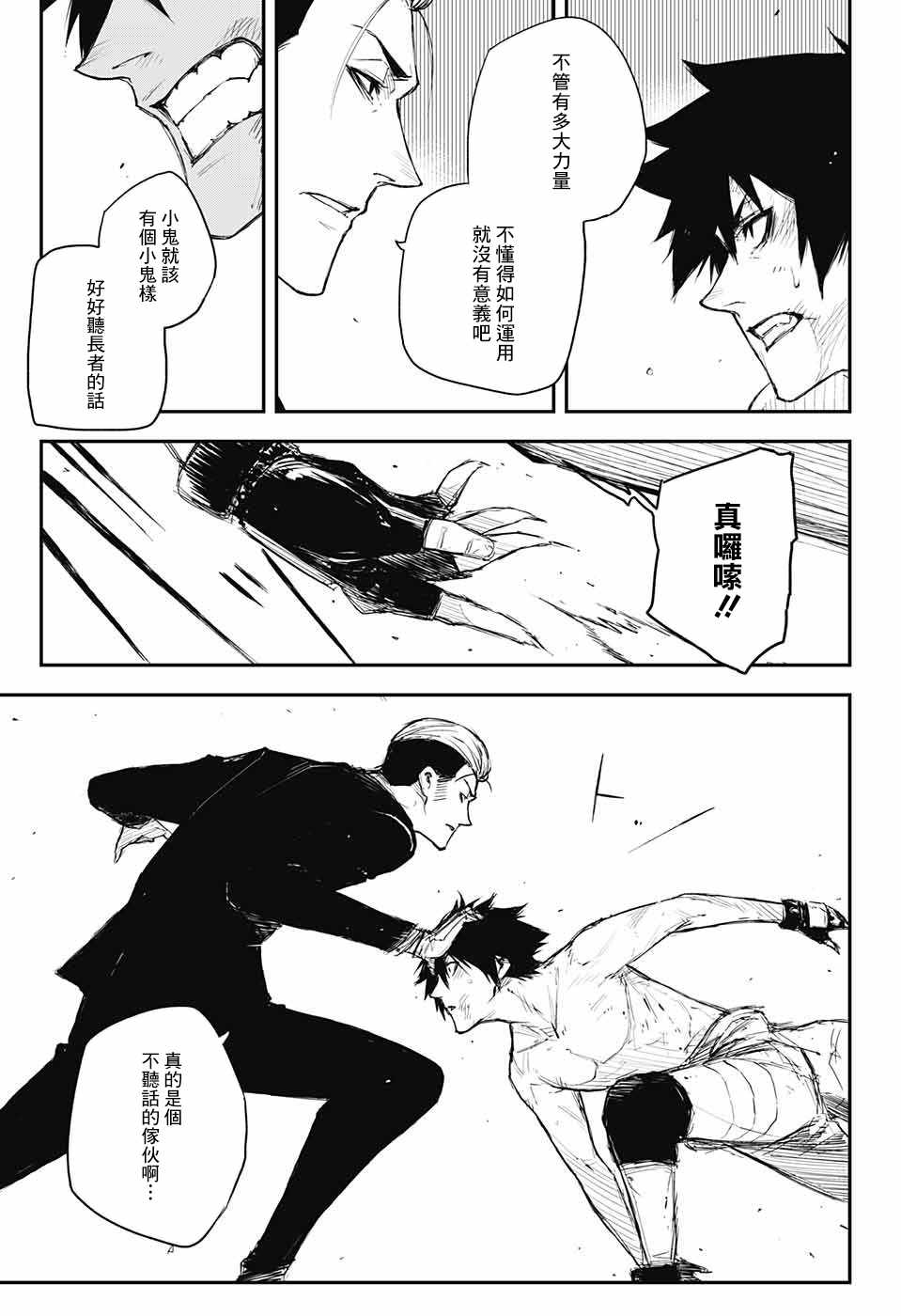 《黑炬Black Torch》漫画 黑炬 013集