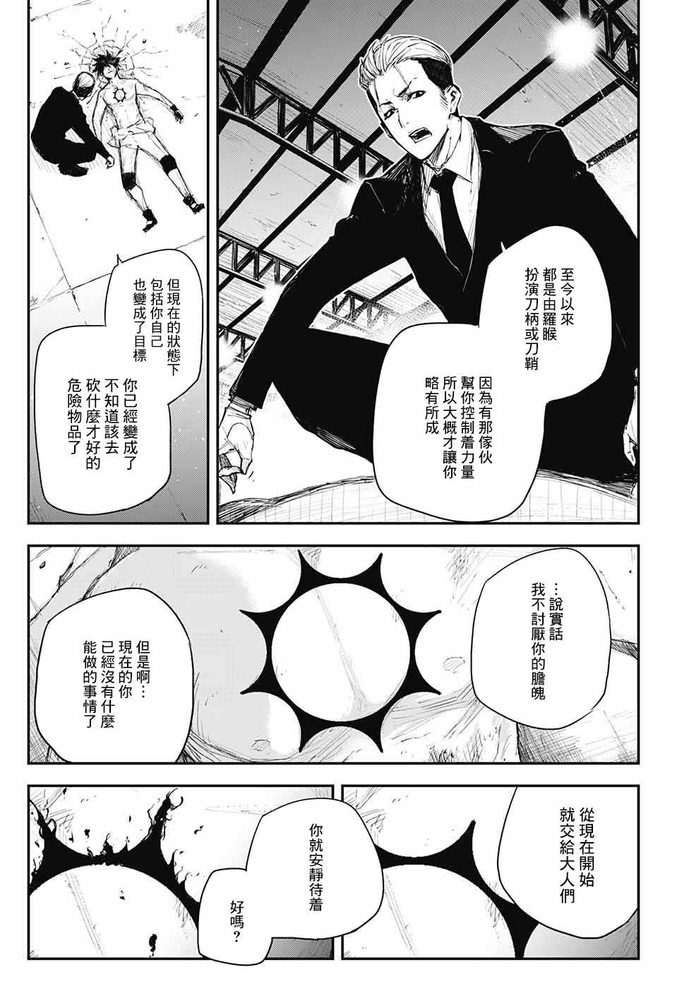 《黑炬Black Torch》漫画 黑炬 013集