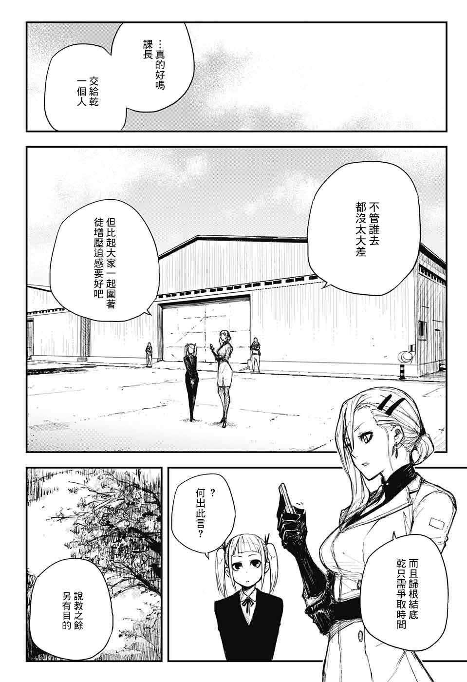 《黑炬Black Torch》漫画 黑炬 013集