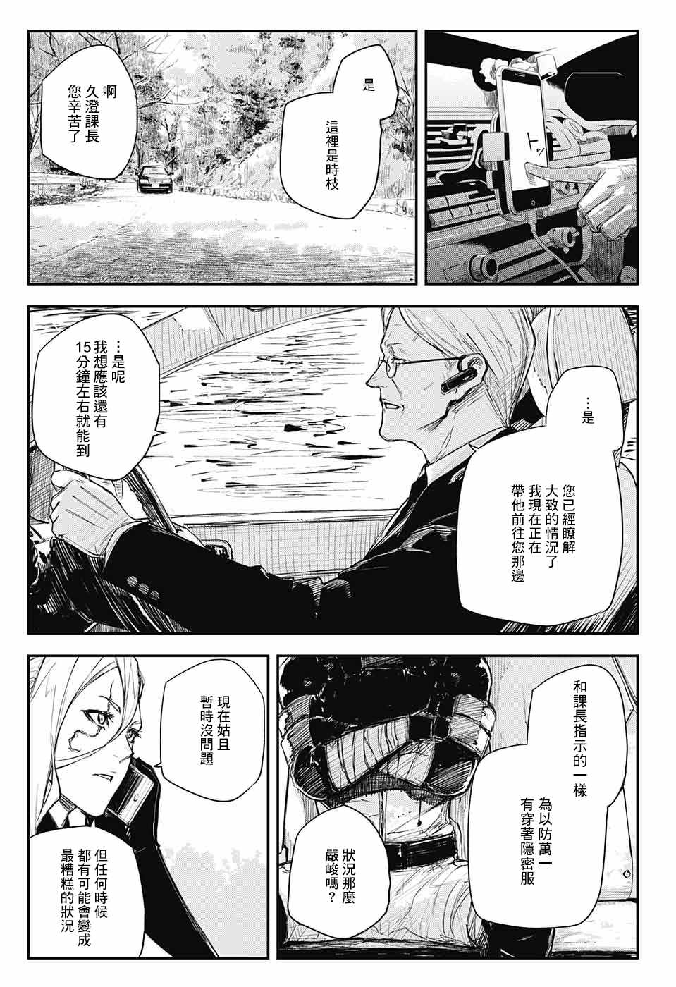 《黑炬Black Torch》漫画 黑炬 013集