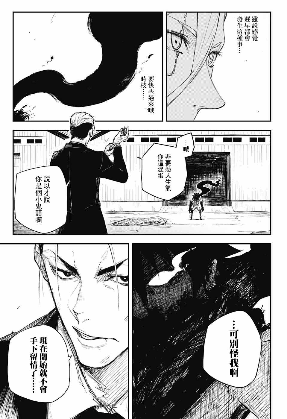 《黑炬Black Torch》漫画 黑炬 013集