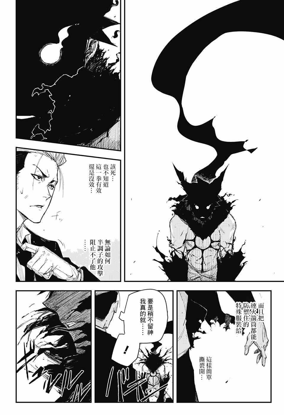 《黑炬Black Torch》漫画 黑炬 013集