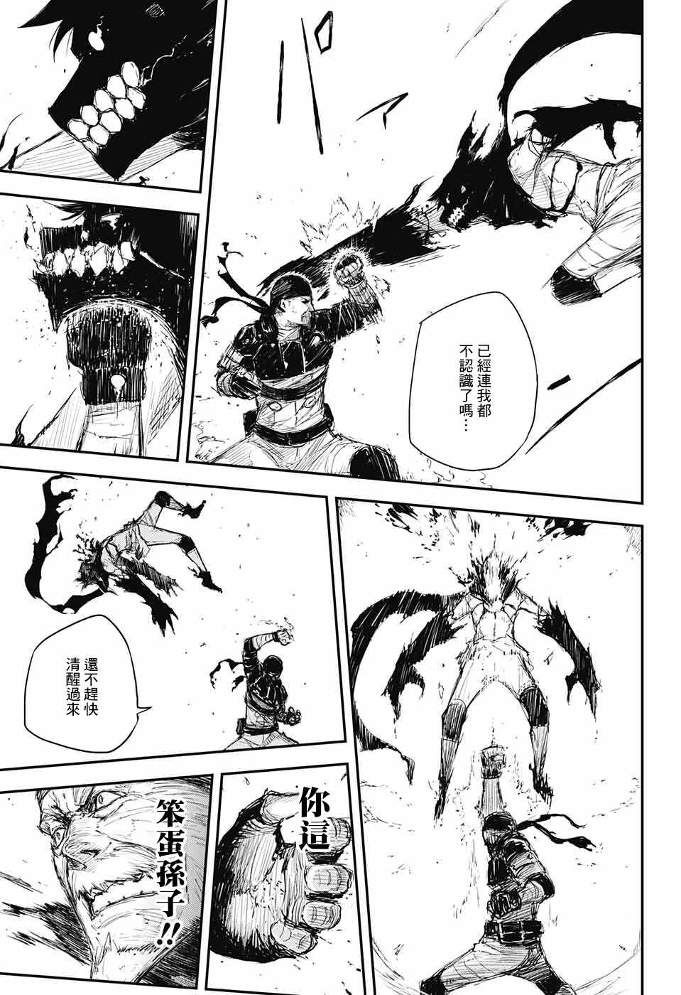 《黑炬Black Torch》漫画 黑炬 013集