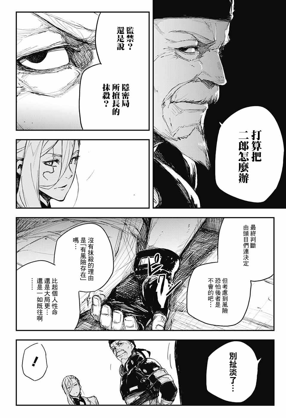 《黑炬Black Torch》漫画 黑炬 013集