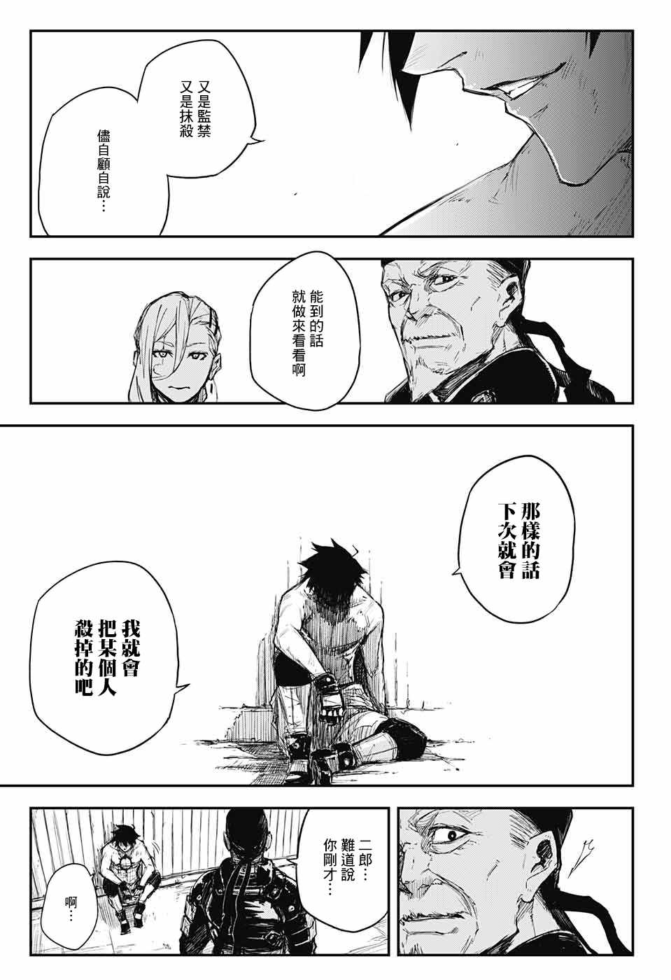 《黑炬Black Torch》漫画 黑炬 013集