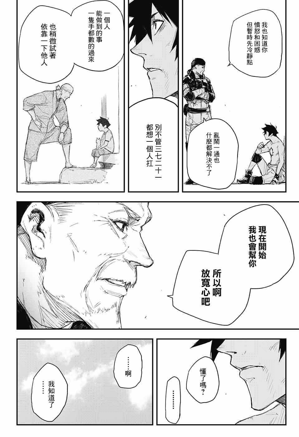 《黑炬Black Torch》漫画 黑炬 013集