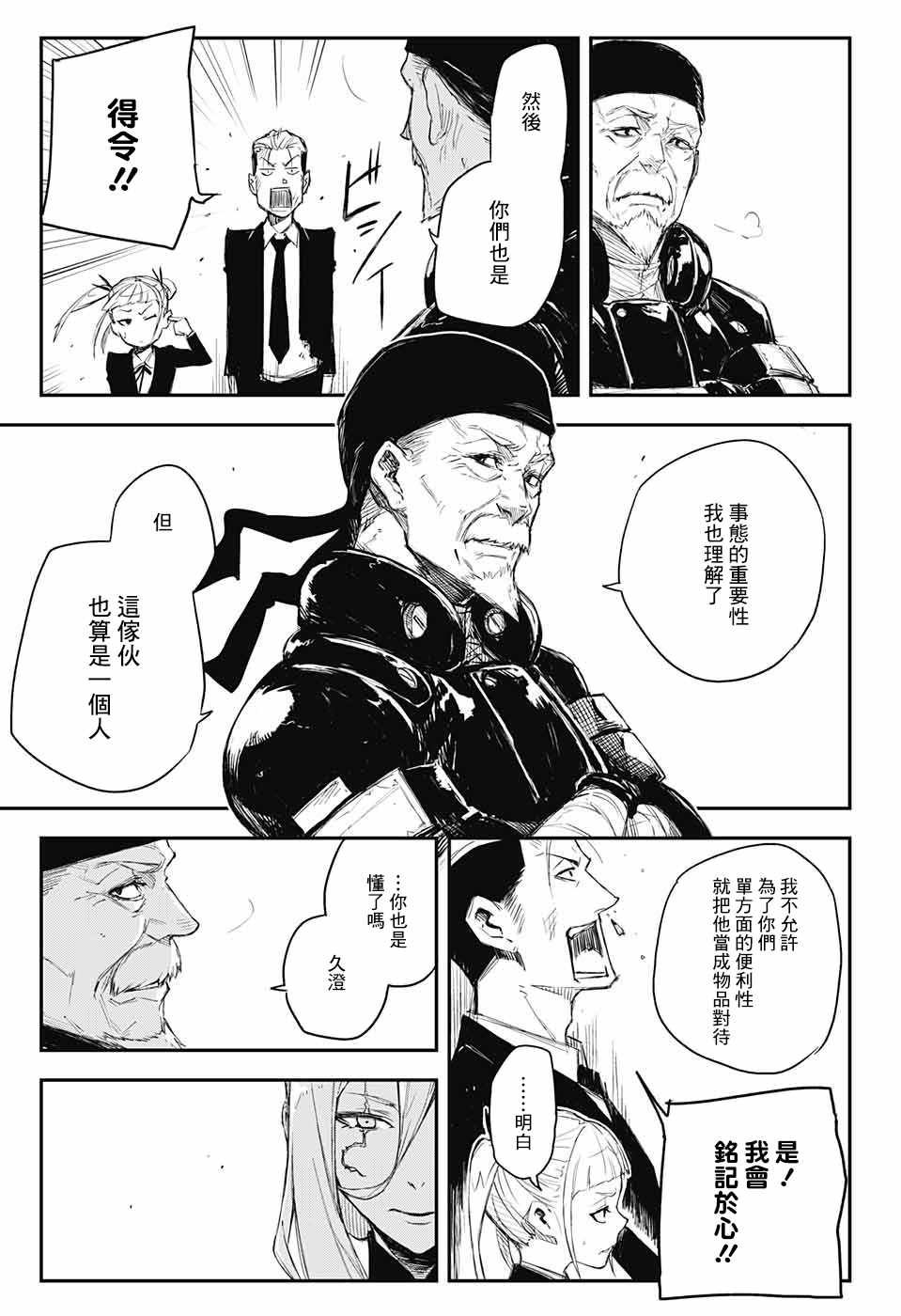 《黑炬Black Torch》漫画 黑炬 013集