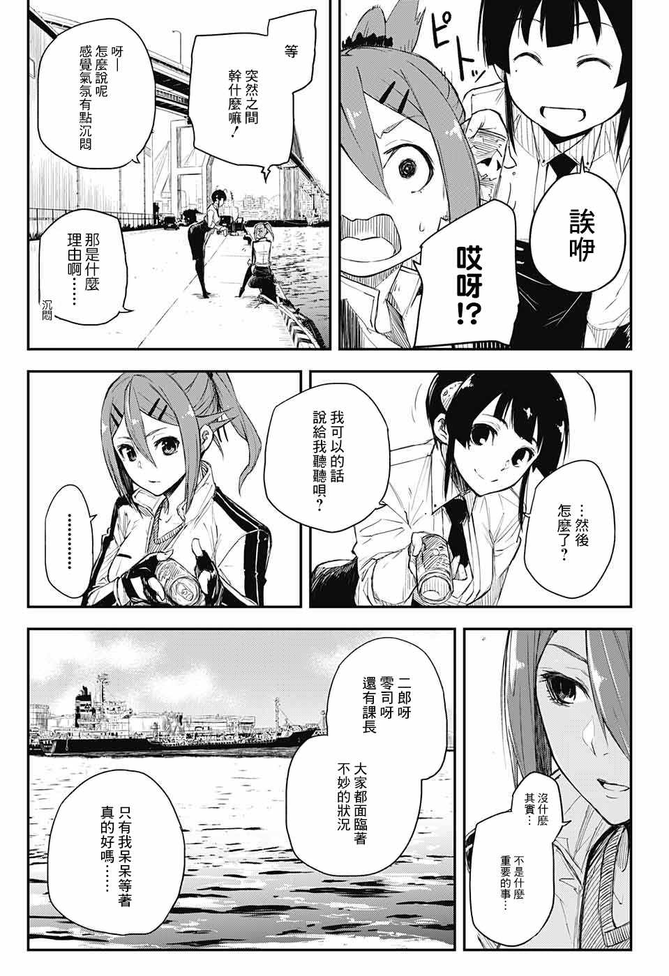 《黑炬Black Torch》漫画 黑炬 013集