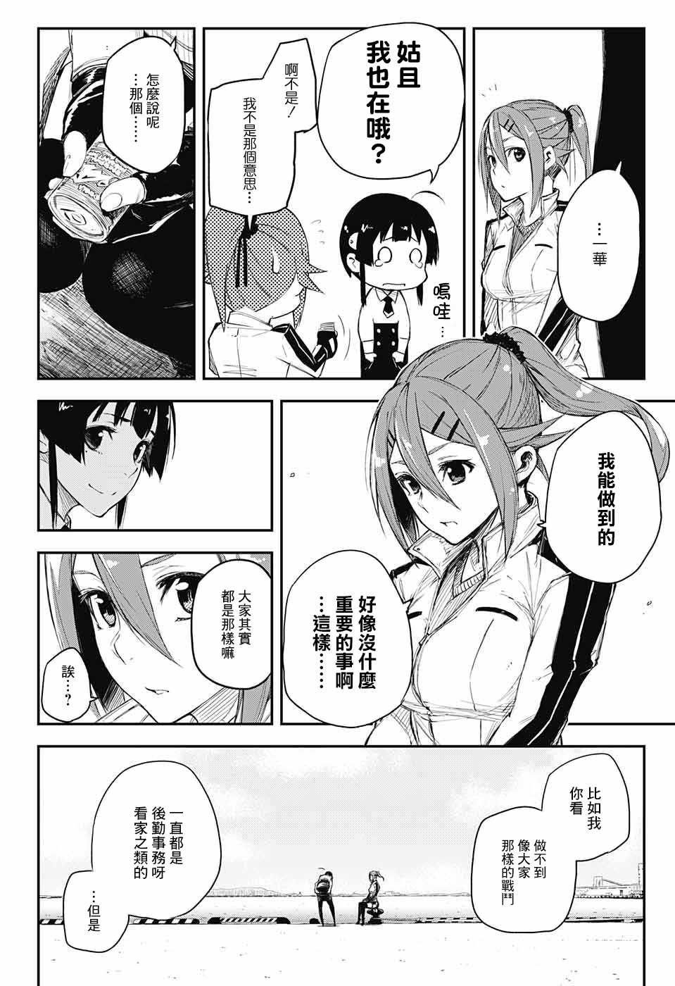 《黑炬Black Torch》漫画 黑炬 013集