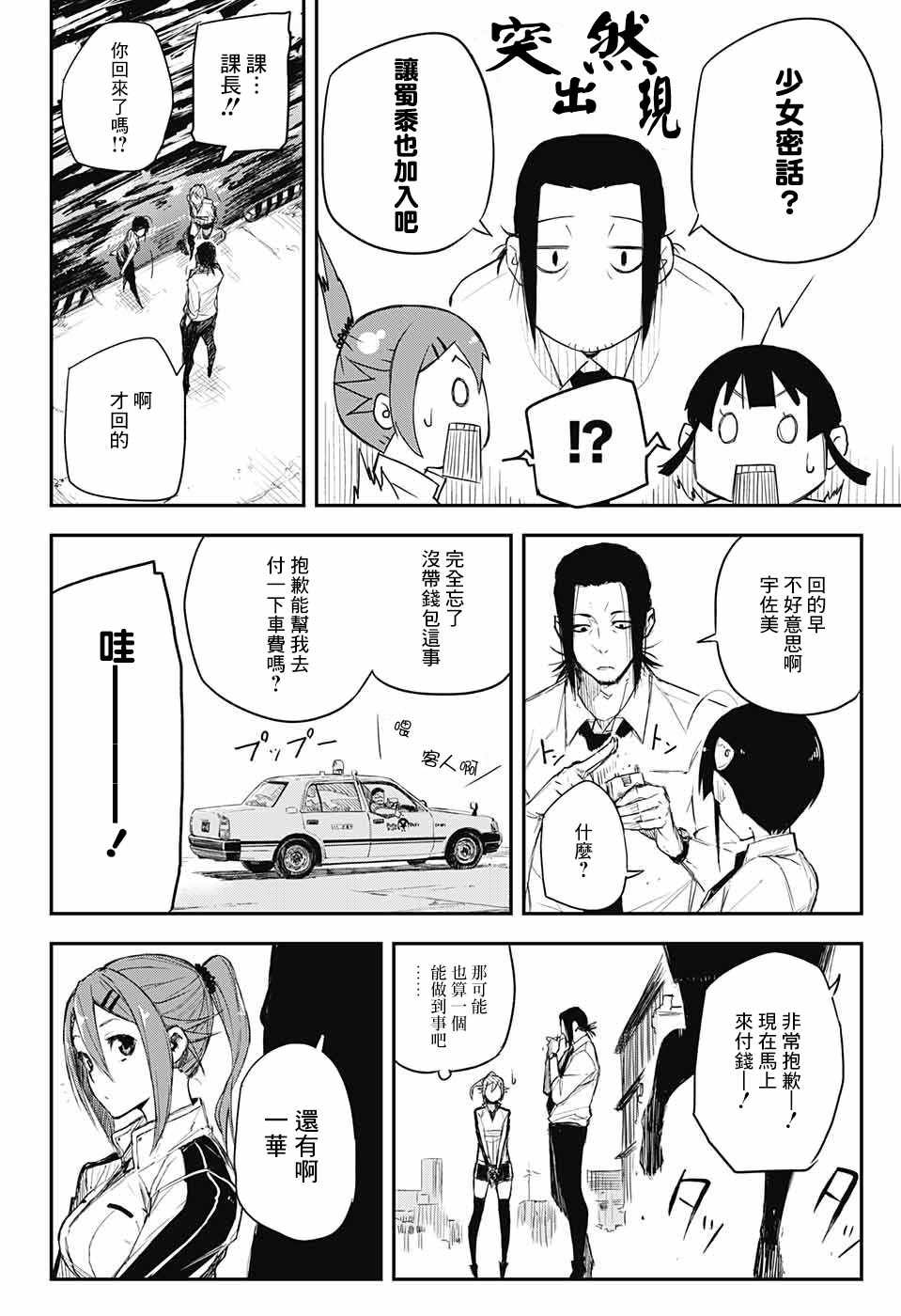 《黑炬Black Torch》漫画 黑炬 013集