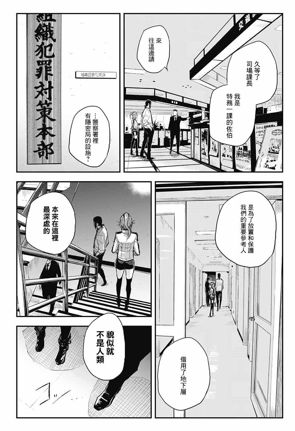 《黑炬Black Torch》漫画 黑炬 013集