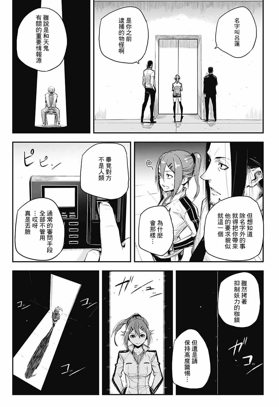 《黑炬Black Torch》漫画 黑炬 013集