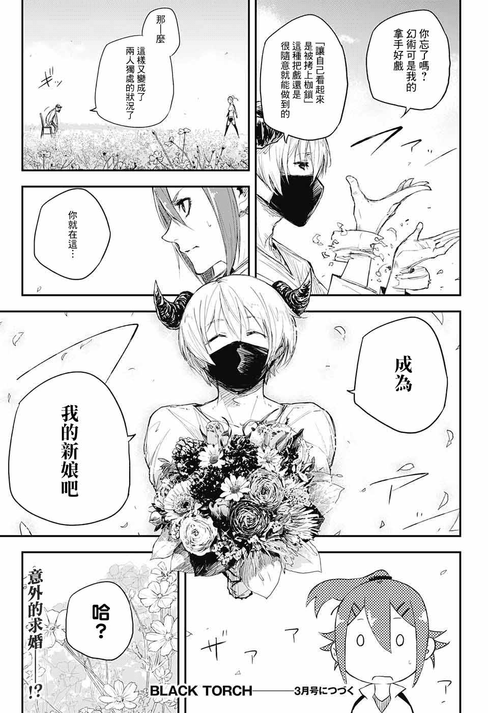 《黑炬Black Torch》漫画 黑炬 013集