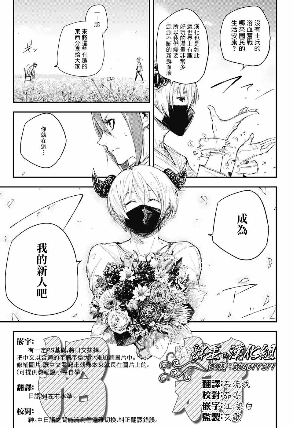 《黑炬Black Torch》漫画 黑炬 013集