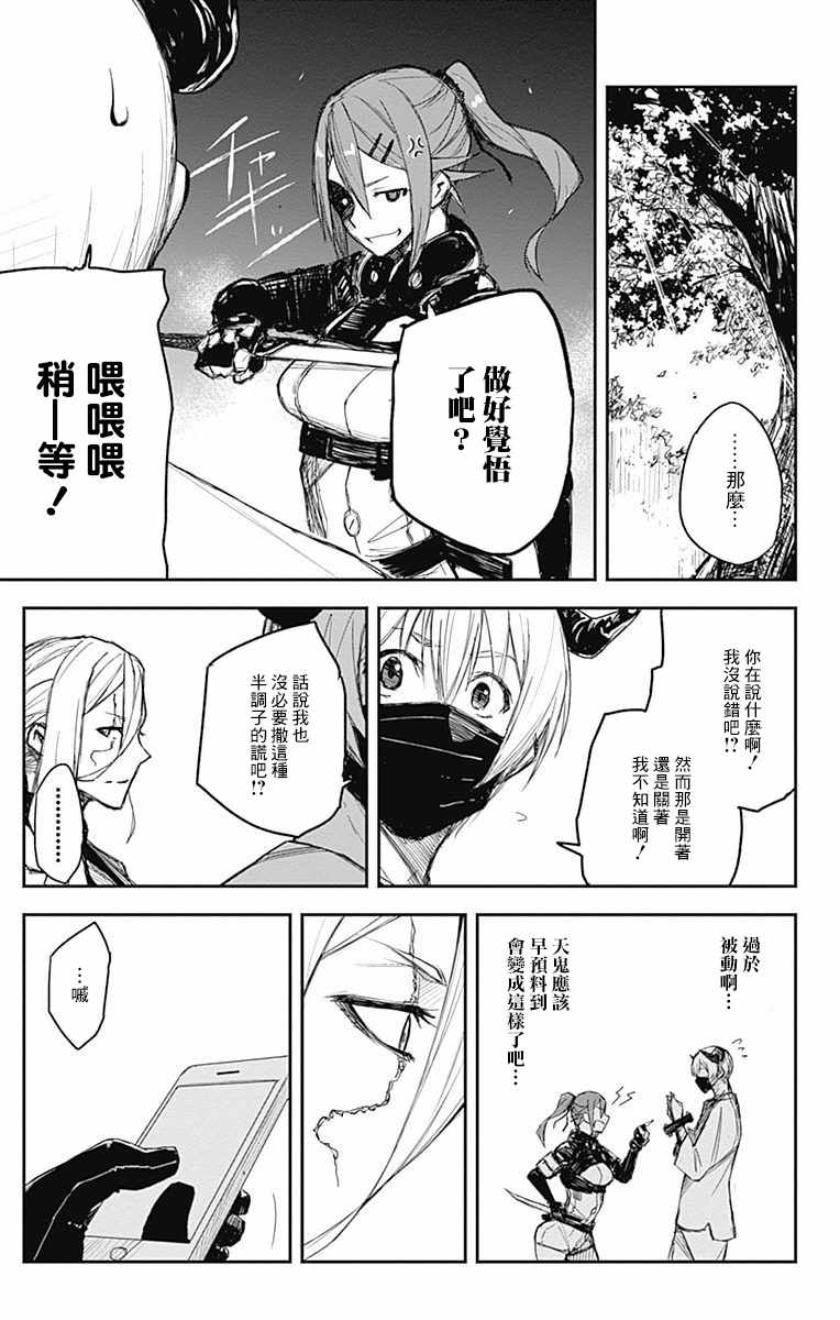 《黑炬Black Torch》漫画 黑炬 017集