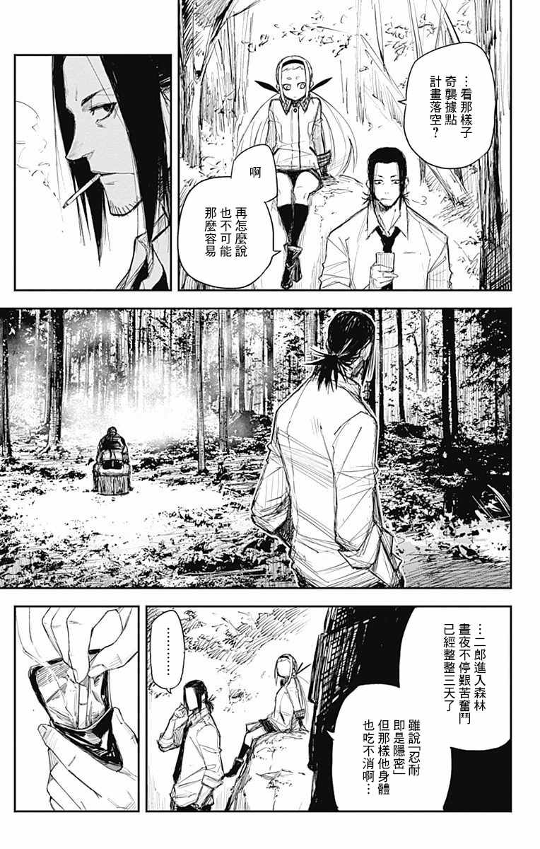 《黑炬Black Torch》漫画 黑炬 017集