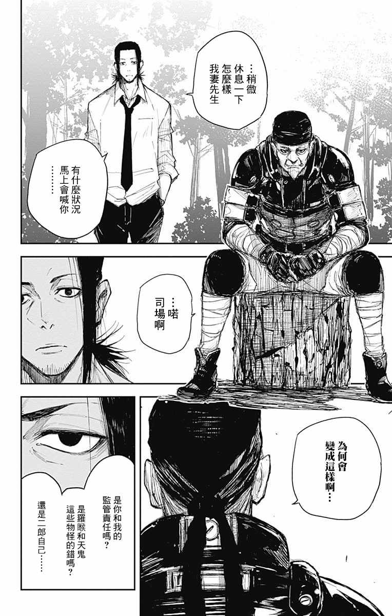 《黑炬Black Torch》漫画 黑炬 017集