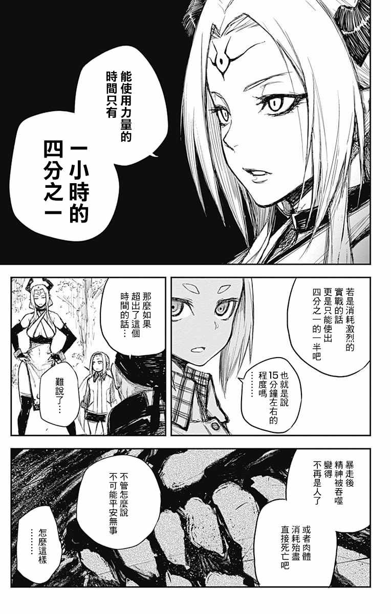 《黑炬Black Torch》漫画 黑炬 017集