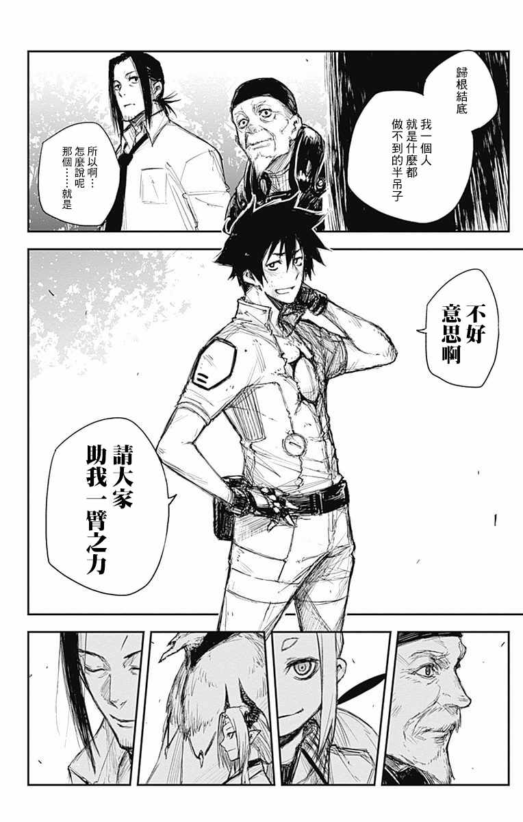 《黑炬Black Torch》漫画 黑炬 017集