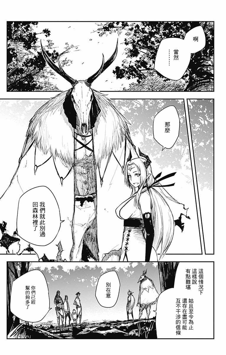 《黑炬Black Torch》漫画 黑炬 017集