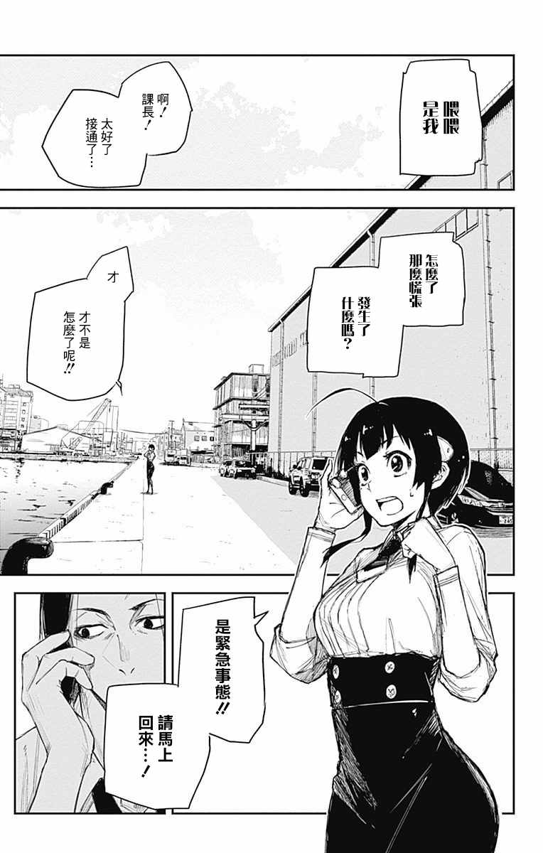 《黑炬Black Torch》漫画 黑炬 017集