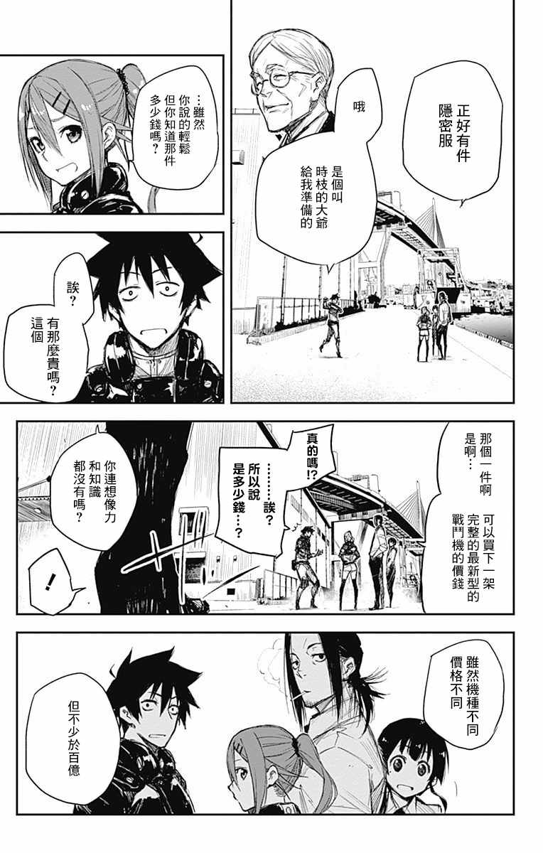 《黑炬Black Torch》漫画 黑炬 017集