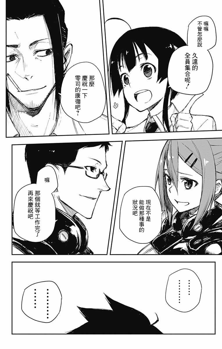 《黑炬Black Torch》漫画 黑炬 017集