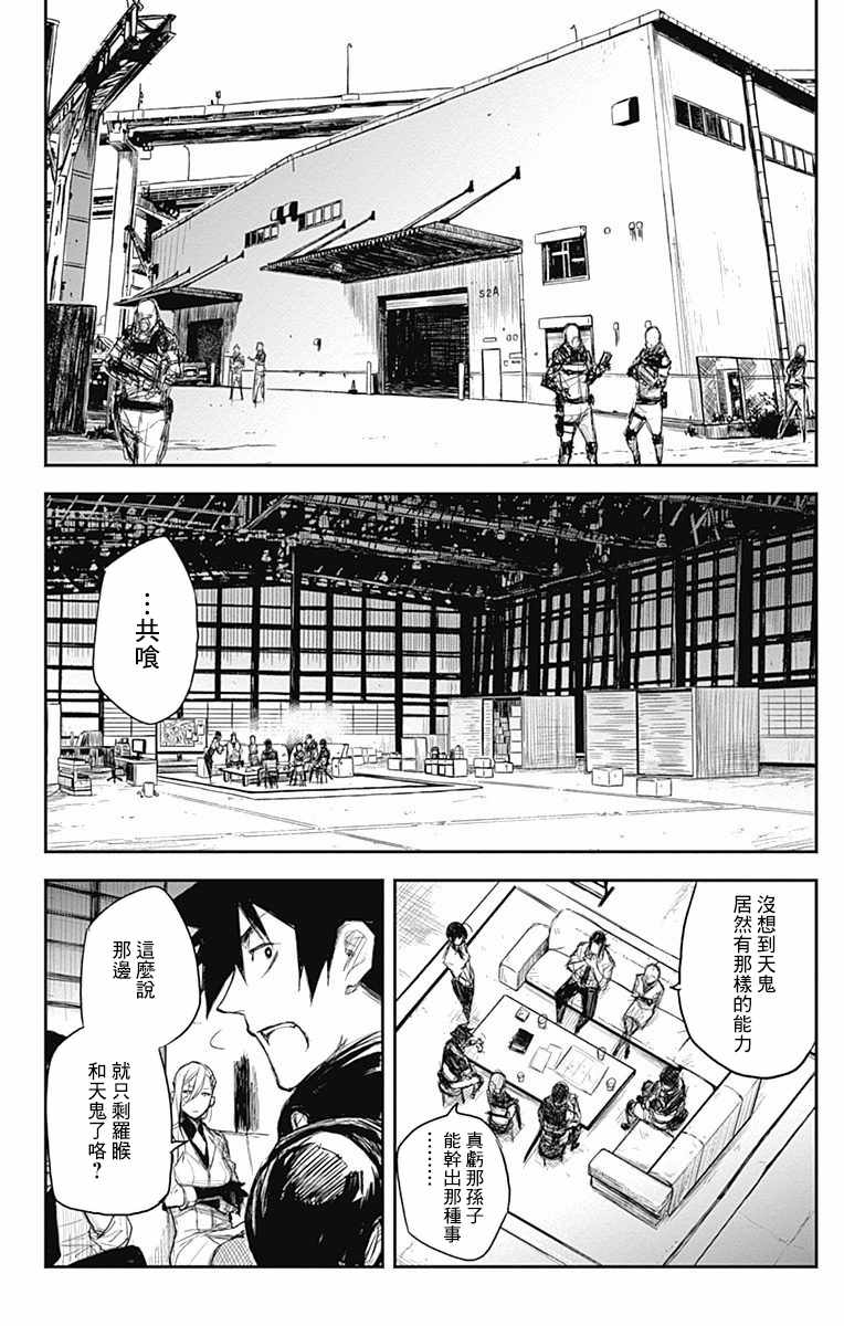 《黑炬Black Torch》漫画 黑炬 017集