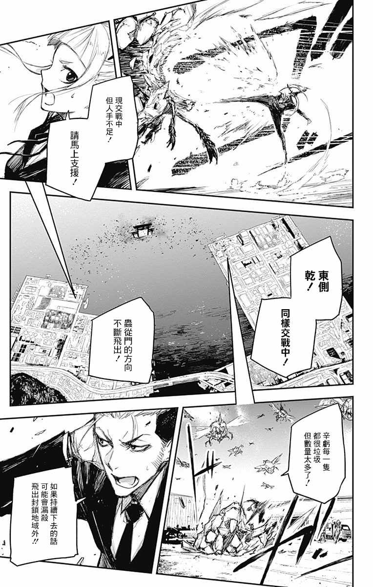 《黑炬Black Torch》漫画 黑炬 017集