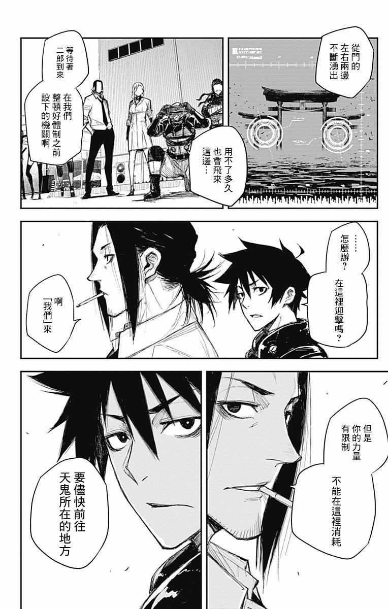 《黑炬Black Torch》漫画 黑炬 017集