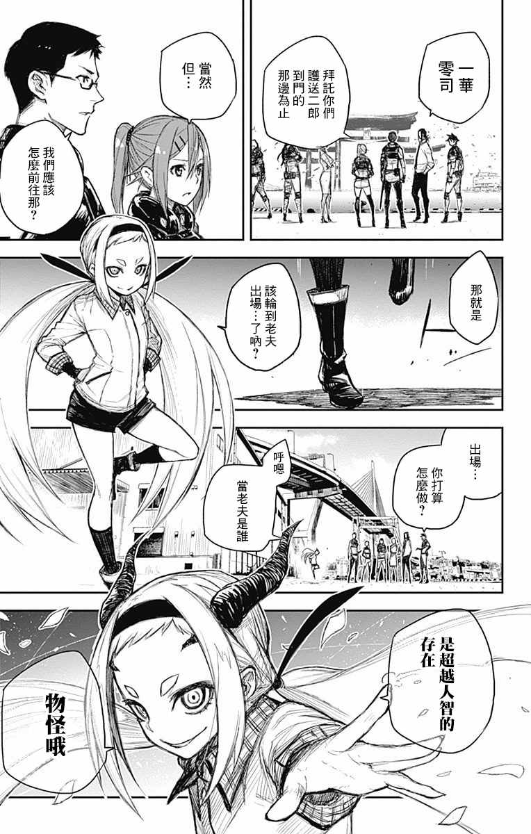 《黑炬Black Torch》漫画 黑炬 017集