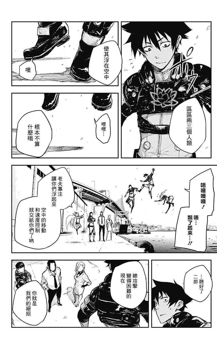 《黑炬Black Torch》漫画 黑炬 017集