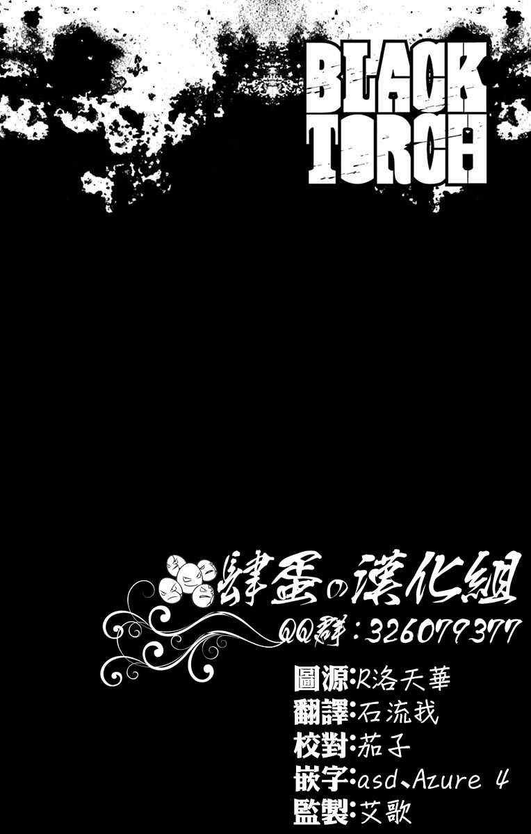 《黑炬Black Torch》漫画 黑炬 017集