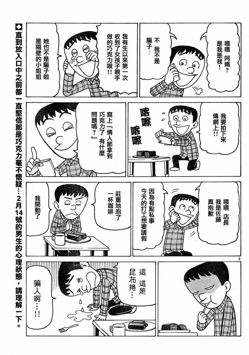 《木曜日的弗罗多》漫画 352集