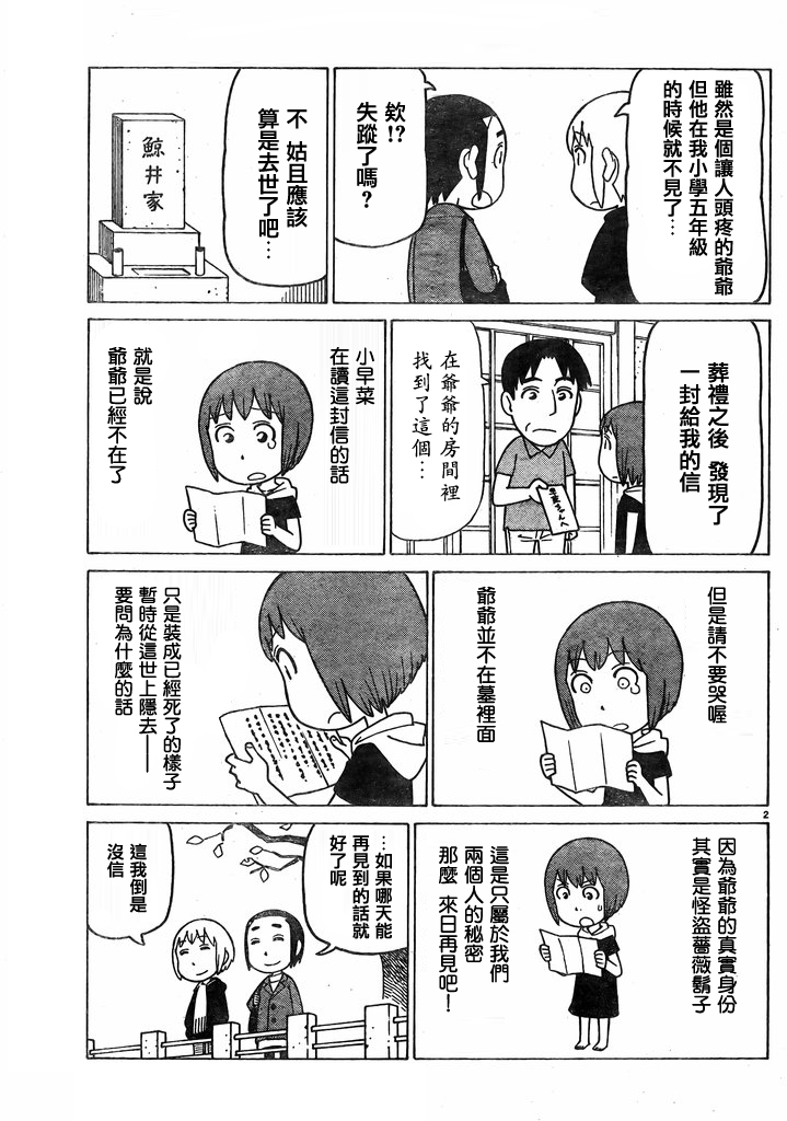 《木曜日的弗罗多》漫画 354集