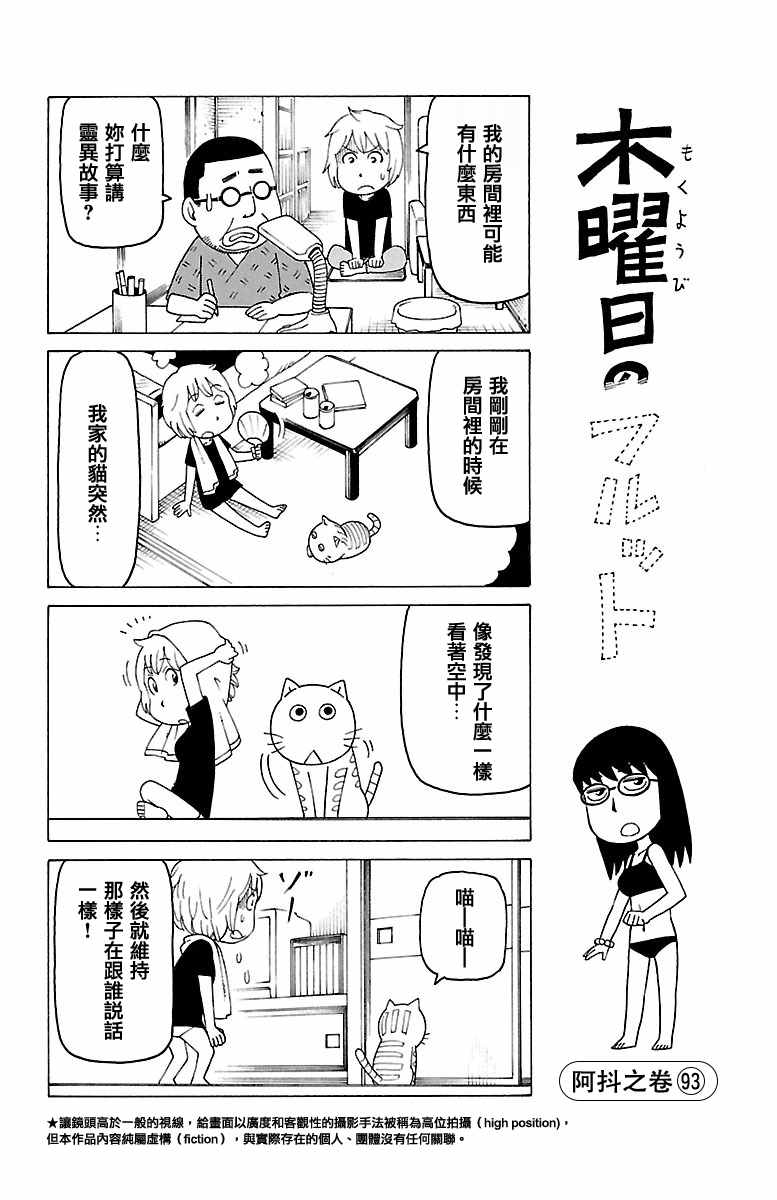 《木曜日的弗罗多》漫画 370集