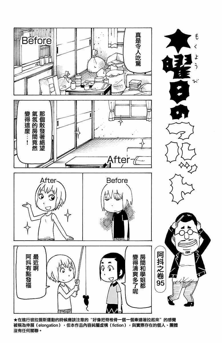 《木曜日的弗罗多》漫画 376集