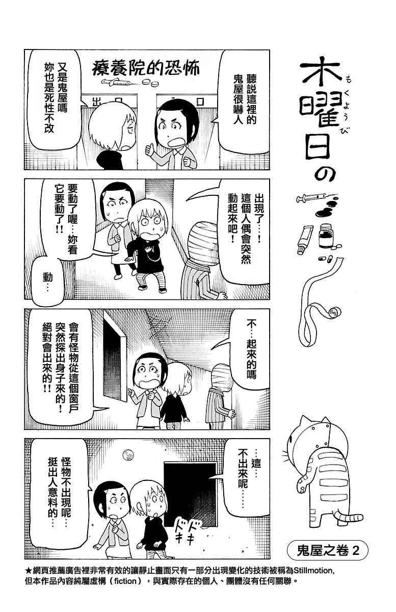 《木曜日的弗罗多》漫画 383集