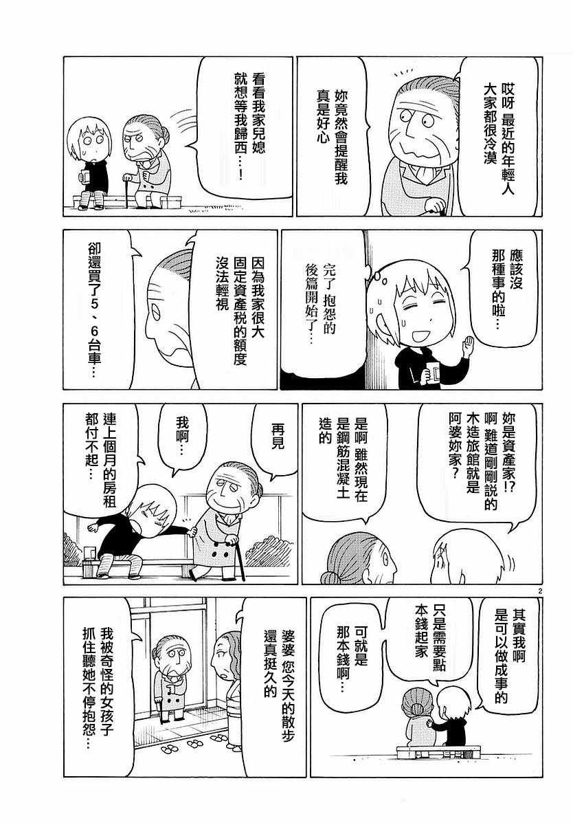 《木曜日的弗罗多》漫画 398集