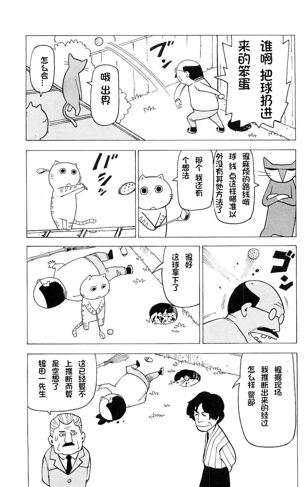 《木曜日的弗罗多》漫画 弗罗多 001集