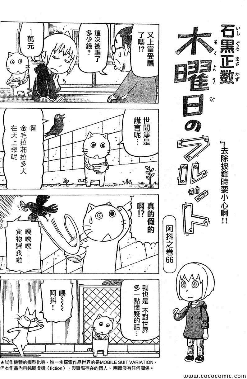 《木曜日的弗罗多》漫画 弗罗多 240集