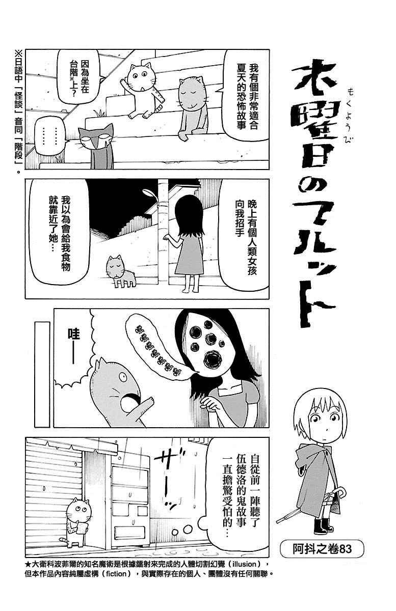 《木曜日的弗罗多》漫画 弗罗多 327集