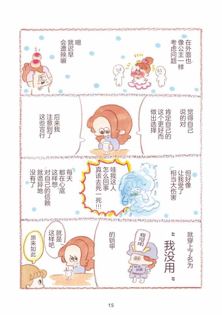 《致流泪坚持的你》漫画 01v2集