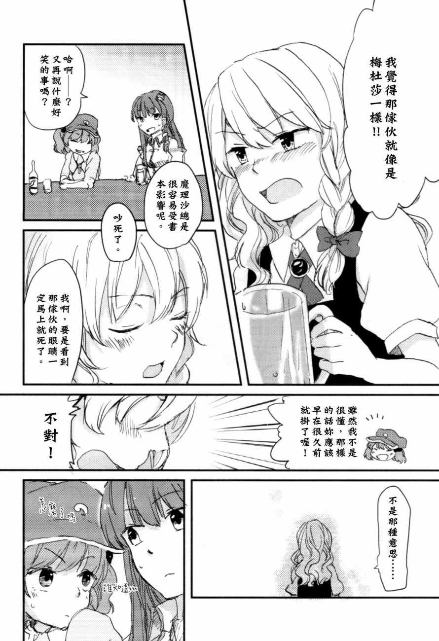 《美杜莎之瞳》漫画 短篇