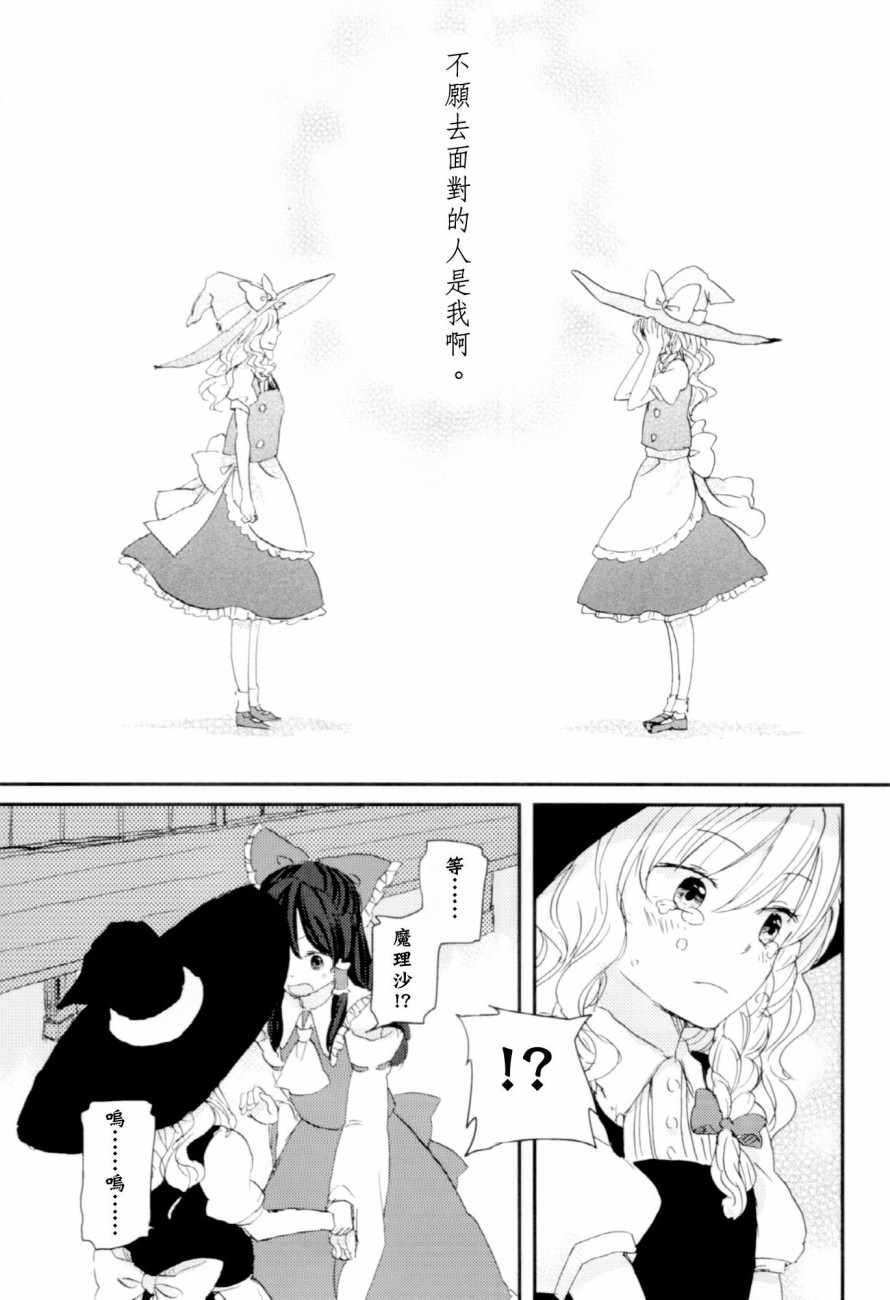 《美杜莎之瞳》漫画 短篇