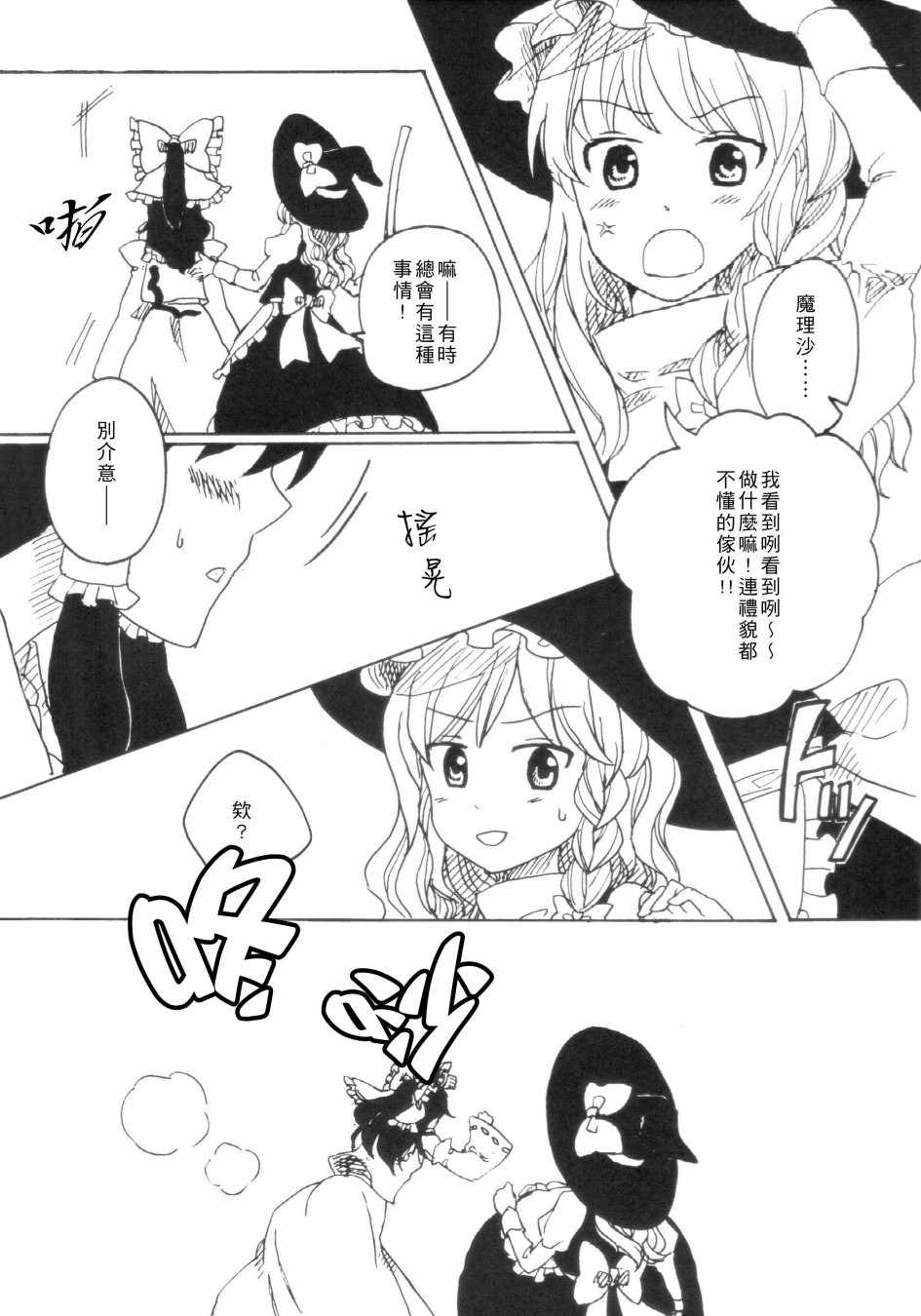 《By my side》漫画 短篇