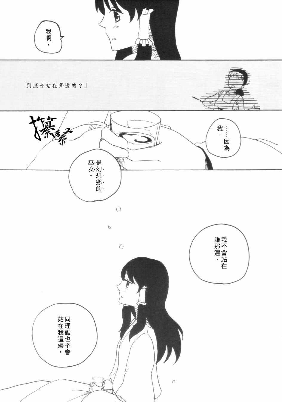 《By my side》漫画 短篇