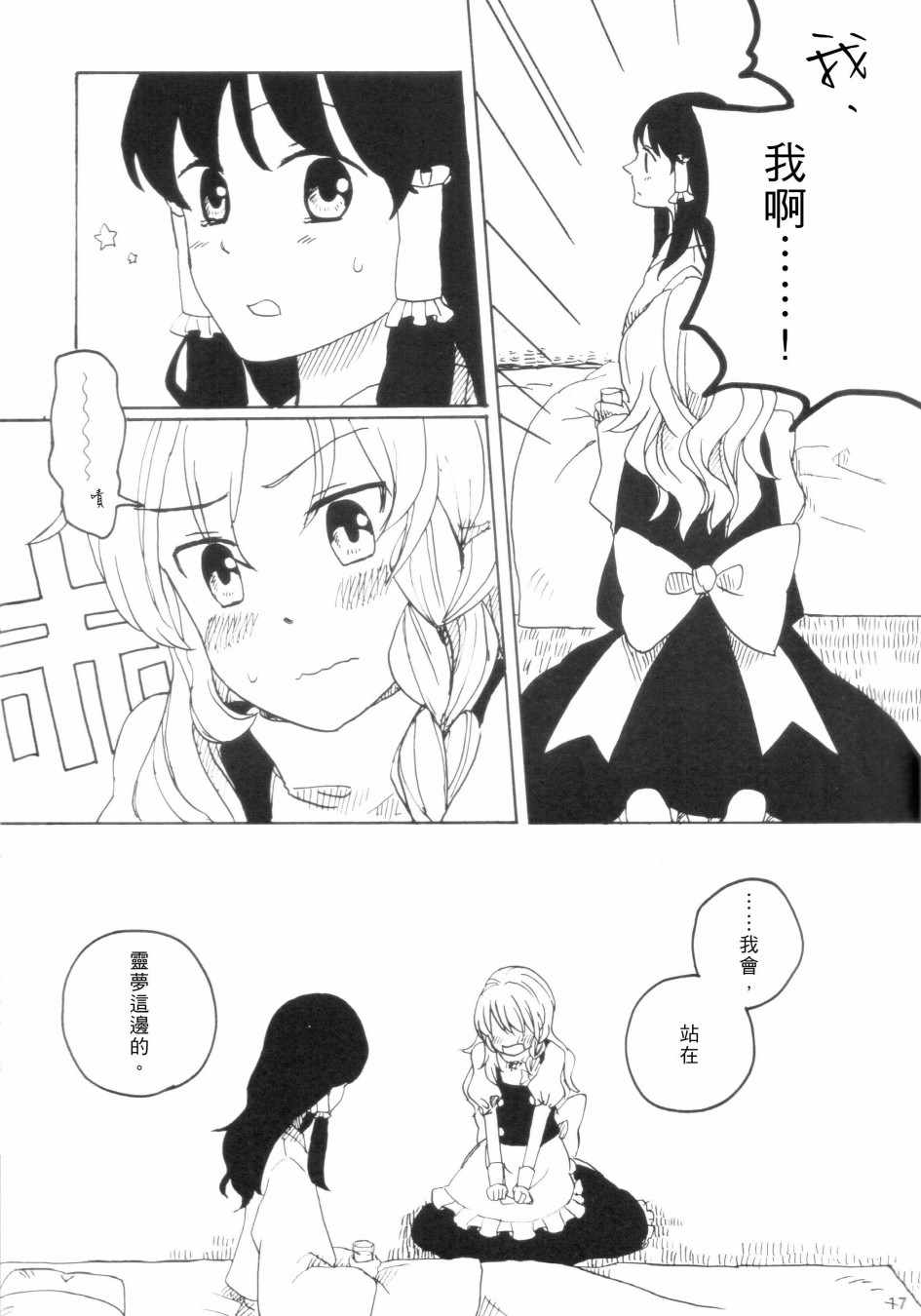 《By my side》漫画 短篇