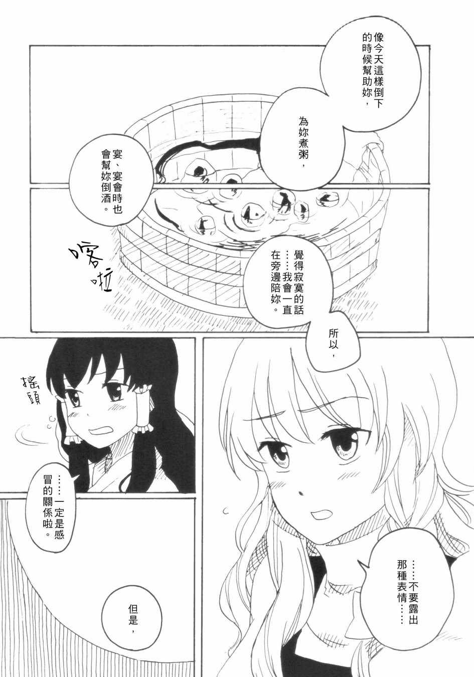 《By my side》漫画 短篇